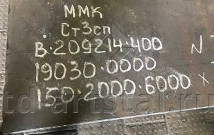 Лист стальной 150 мм ст. 3 (г/к), 1500х6000 в Махачкале